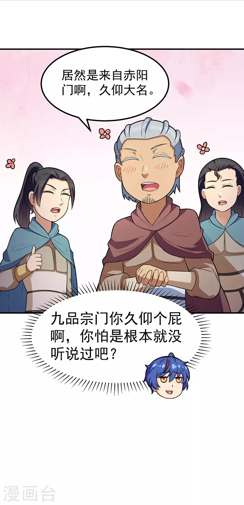 第140话 对棋武君！ 第7页