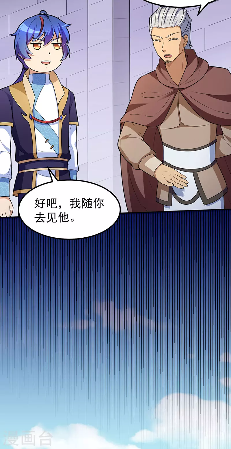 第140话 对棋武君！ 第9页