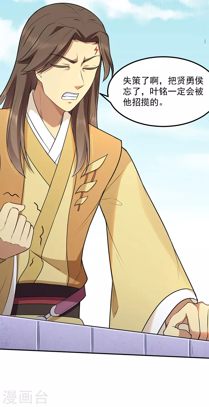 第140话 对棋武君！ 第10页