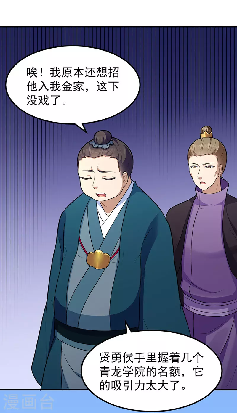 第140话 对棋武君！ 第11页