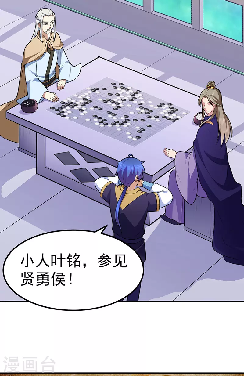 第140话 对棋武君！ 第18页
