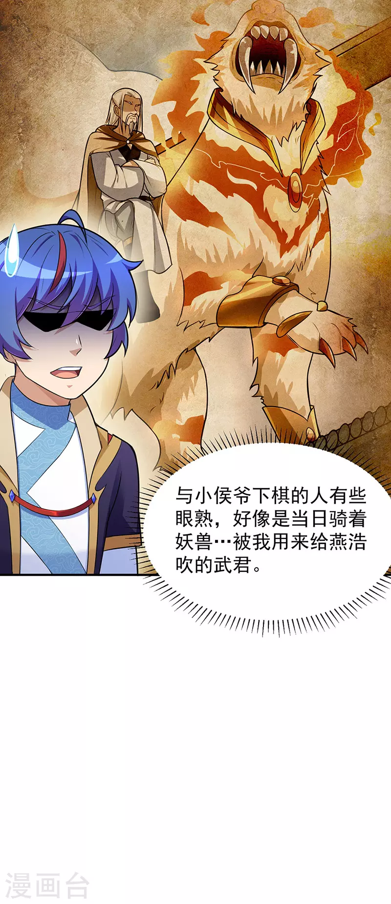 第140话 对棋武君！ 第19页