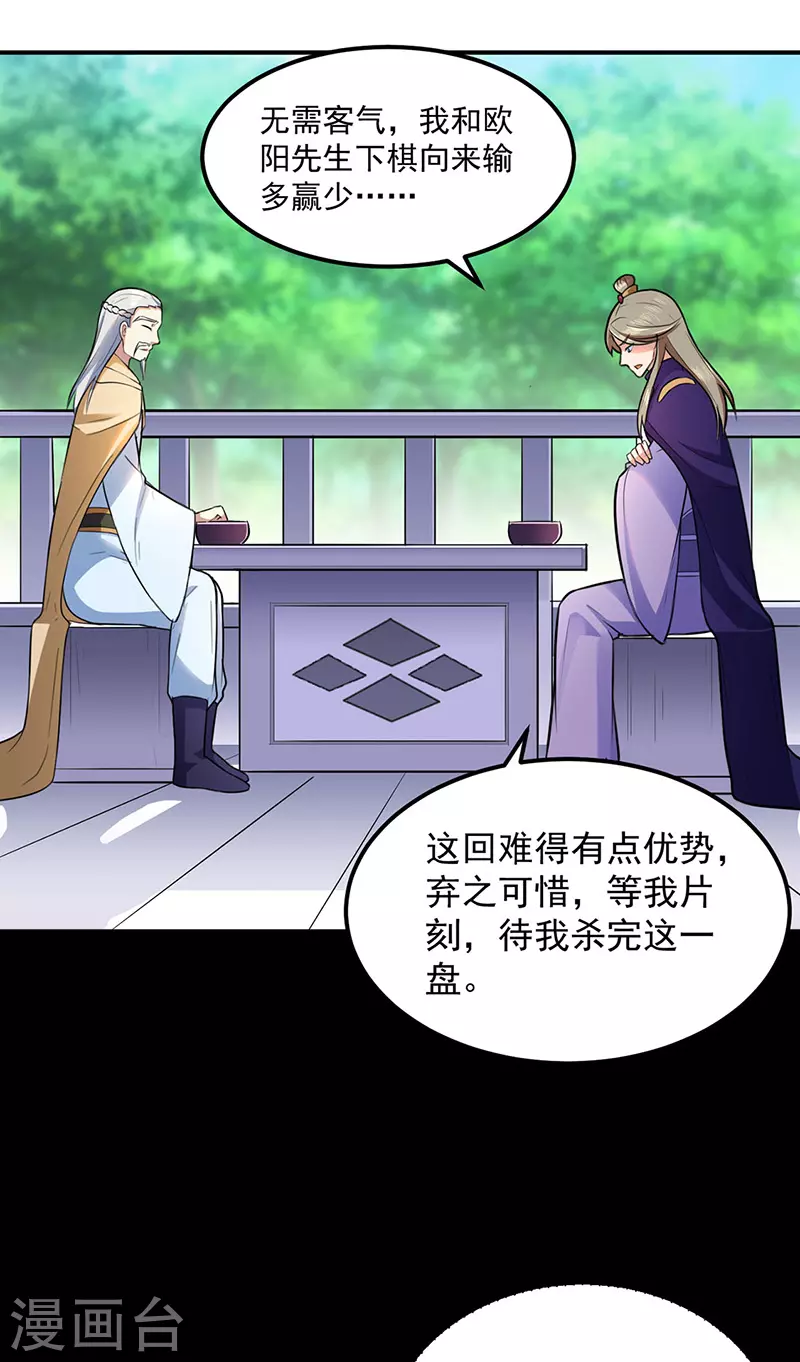 第140话 对棋武君！ 第20页