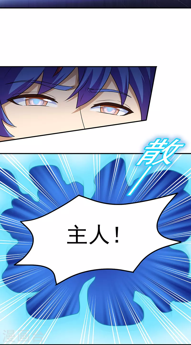 第140话 对棋武君！ 第23页