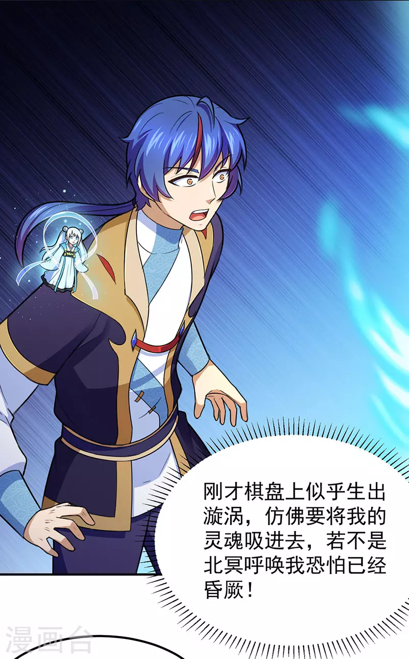 第140话 对棋武君！ 第24页