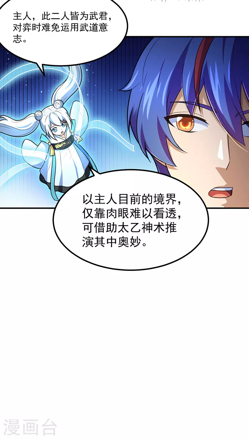 第140话 对棋武君！ 第25页