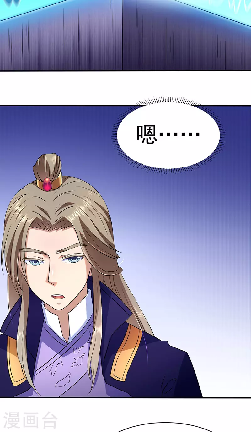 第140话 对棋武君！ 第28页