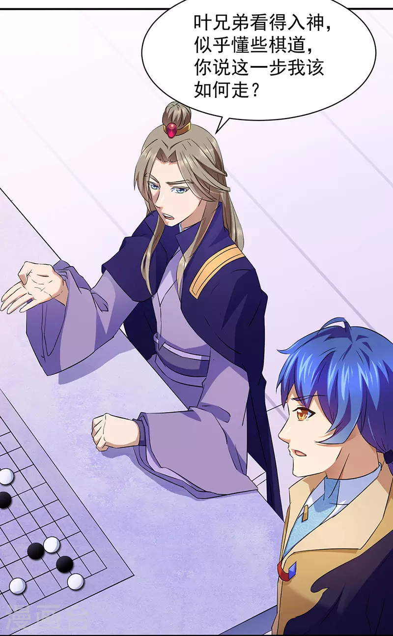 第140话 对棋武君！ 第29页