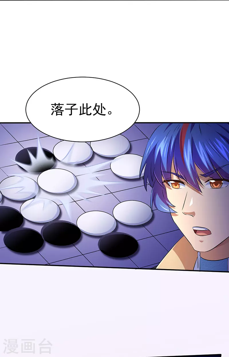 第140话 对棋武君！ 第30页