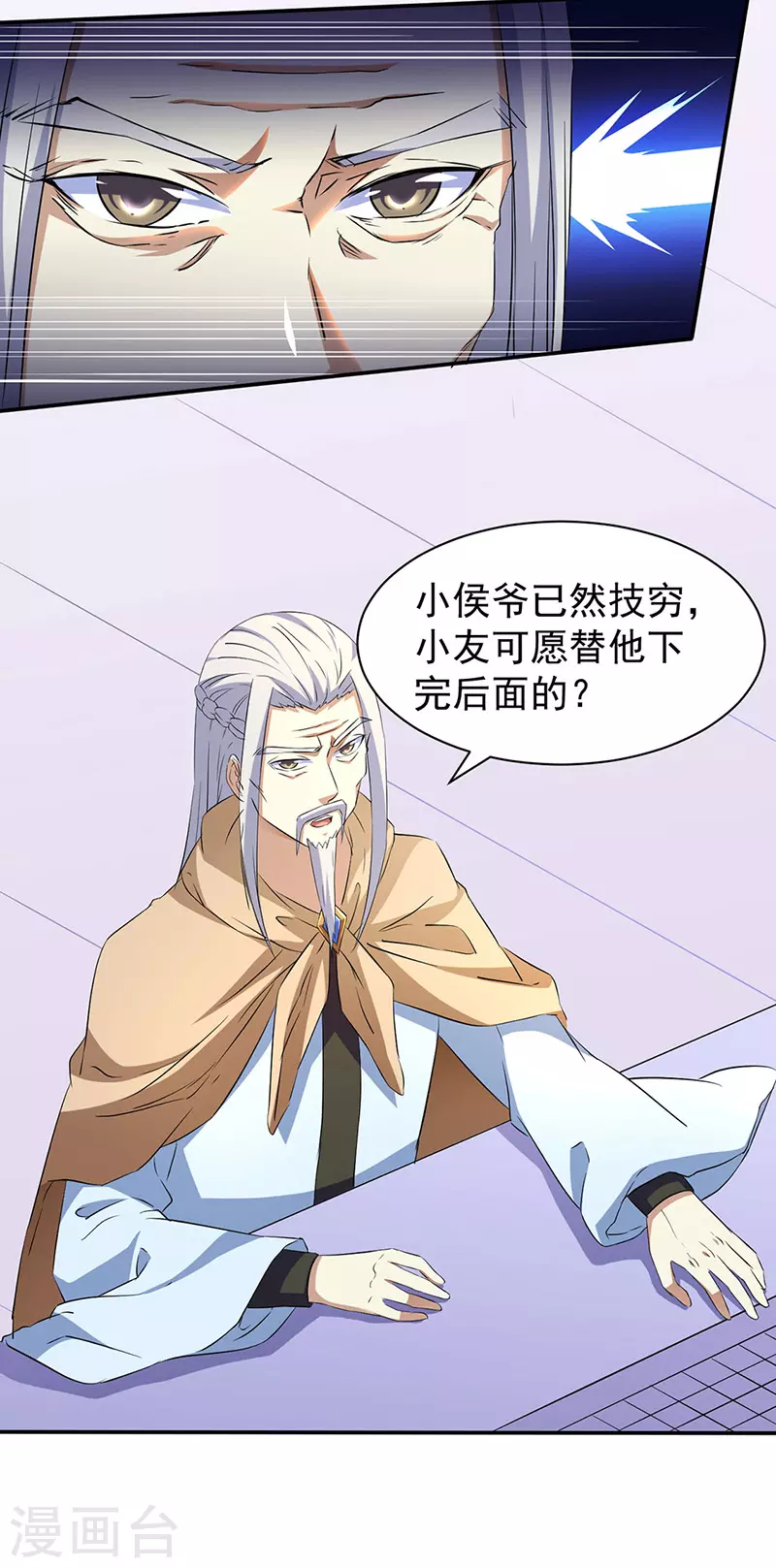 第140话 对棋武君！ 第31页