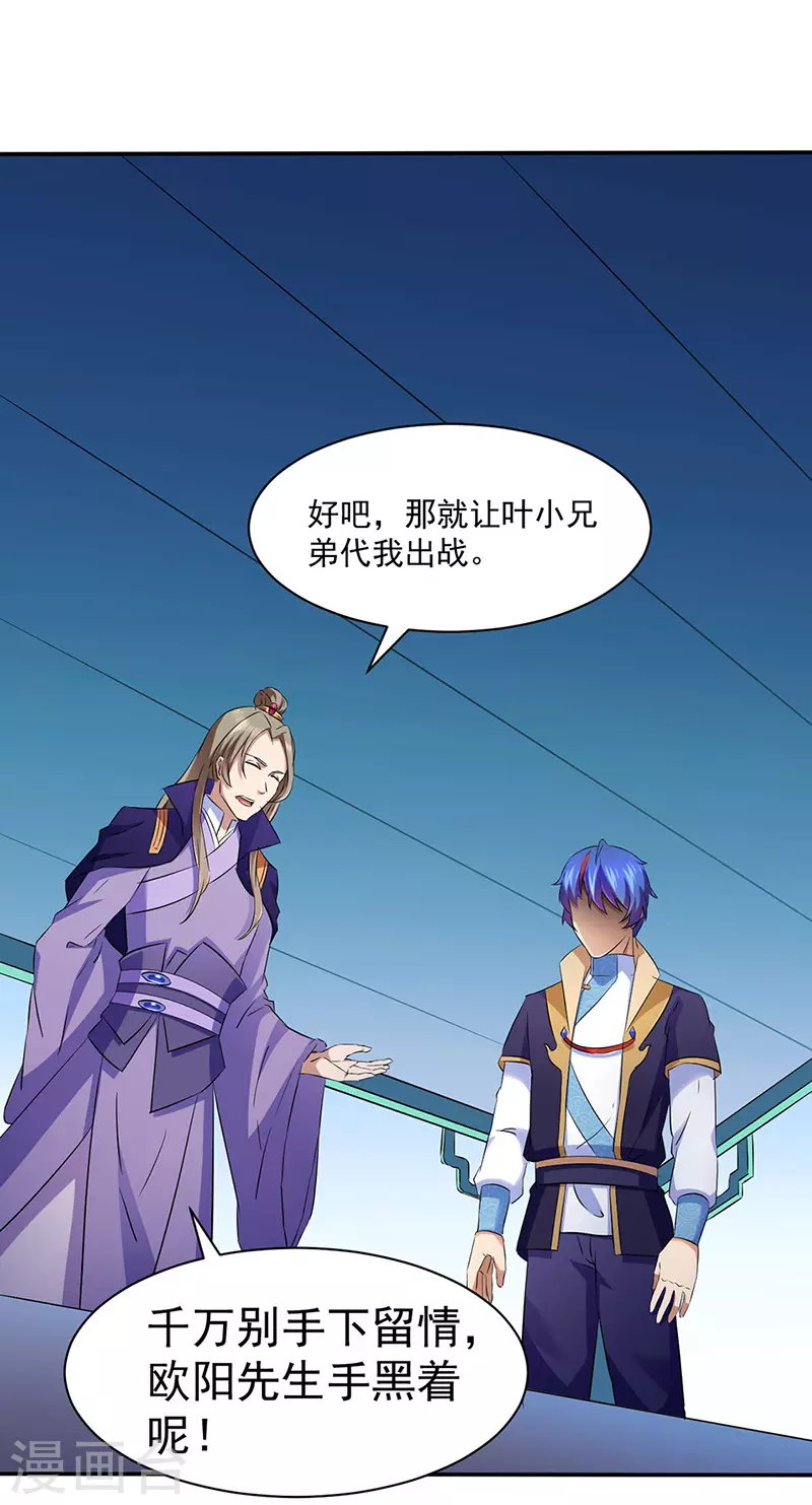 第140话 对棋武君！ 第32页