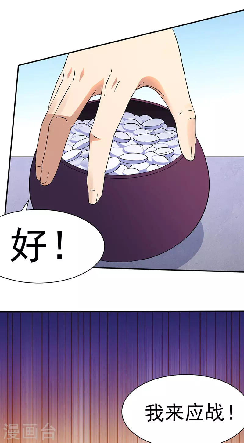 第140话 对棋武君！ 第33页