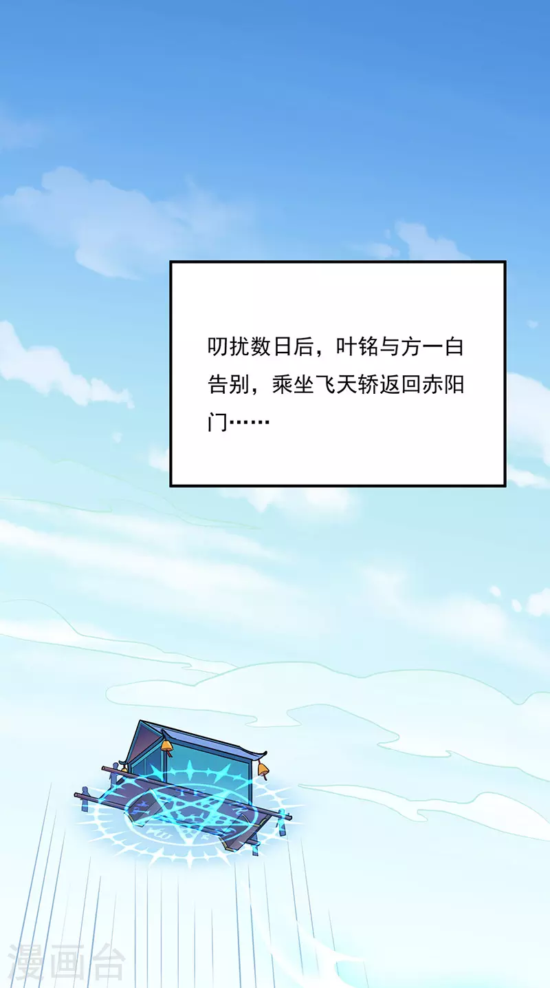第142话 叶家遭难 第4页