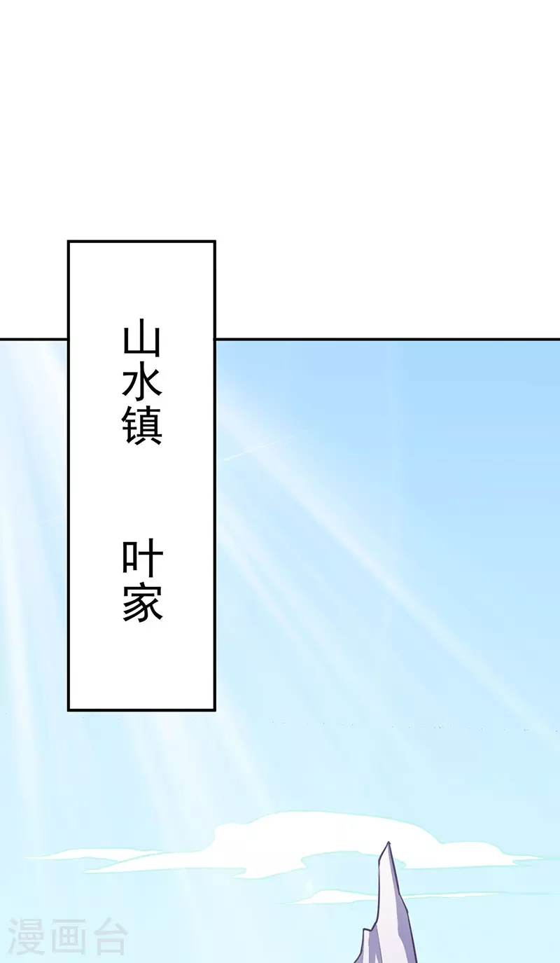 第142话 叶家遭难 第6页