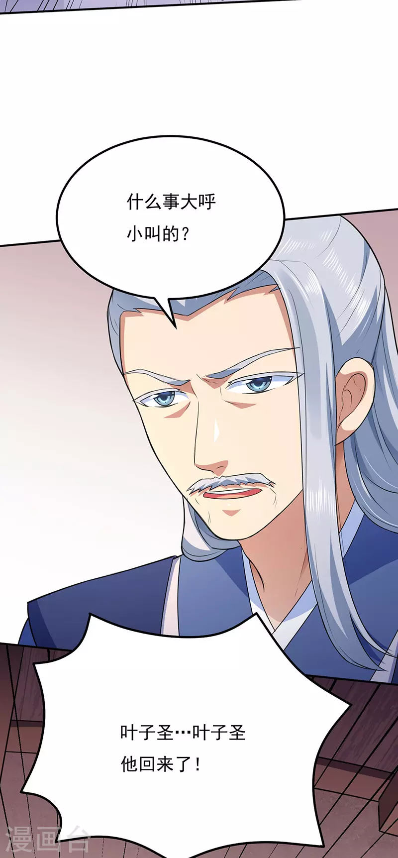 第142话 叶家遭难 第10页