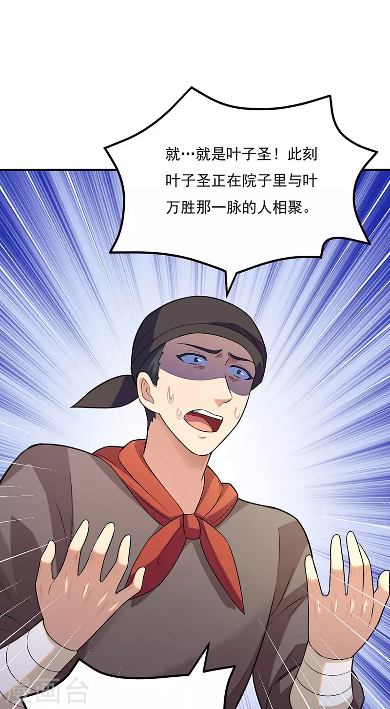 第142话 叶家遭难 第13页