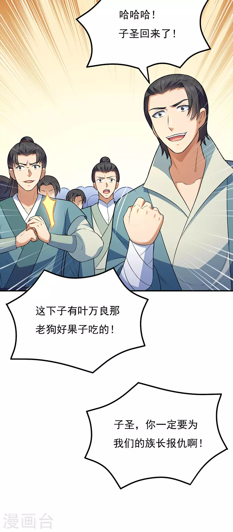第142话 叶家遭难 第16页