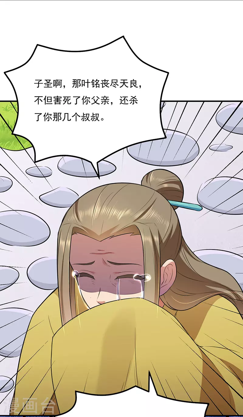 第142话 叶家遭难 第18页