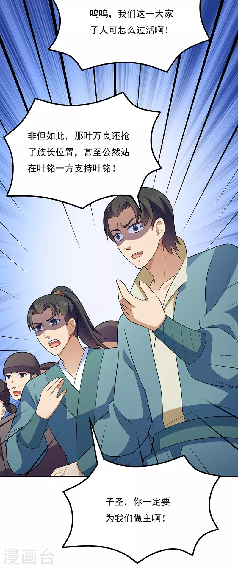 第142话 叶家遭难 第19页
