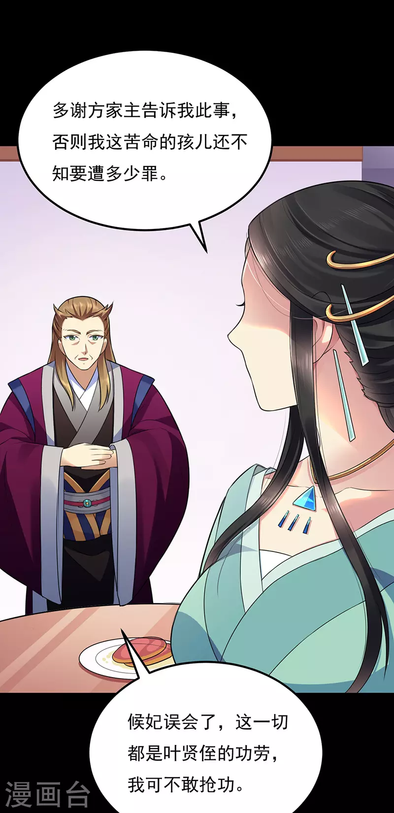第137话 好吃好喝好睡觉 第12页