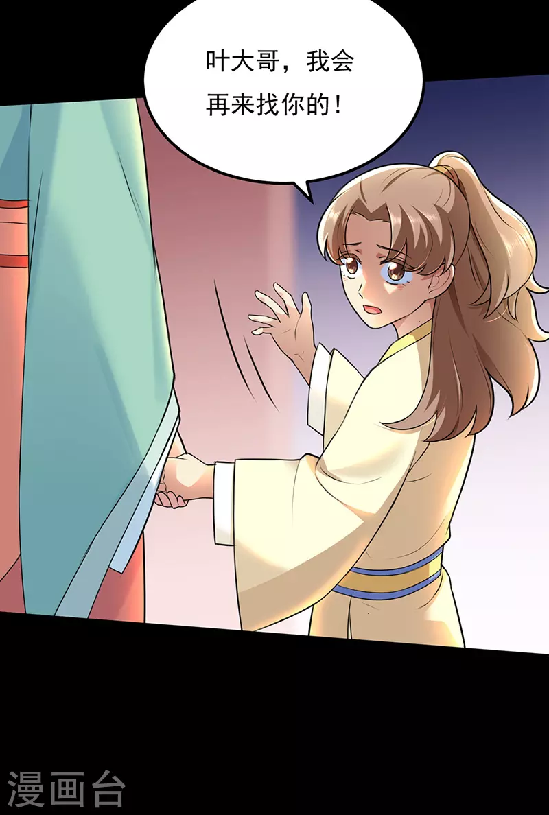 第137话 好吃好喝好睡觉 第16页