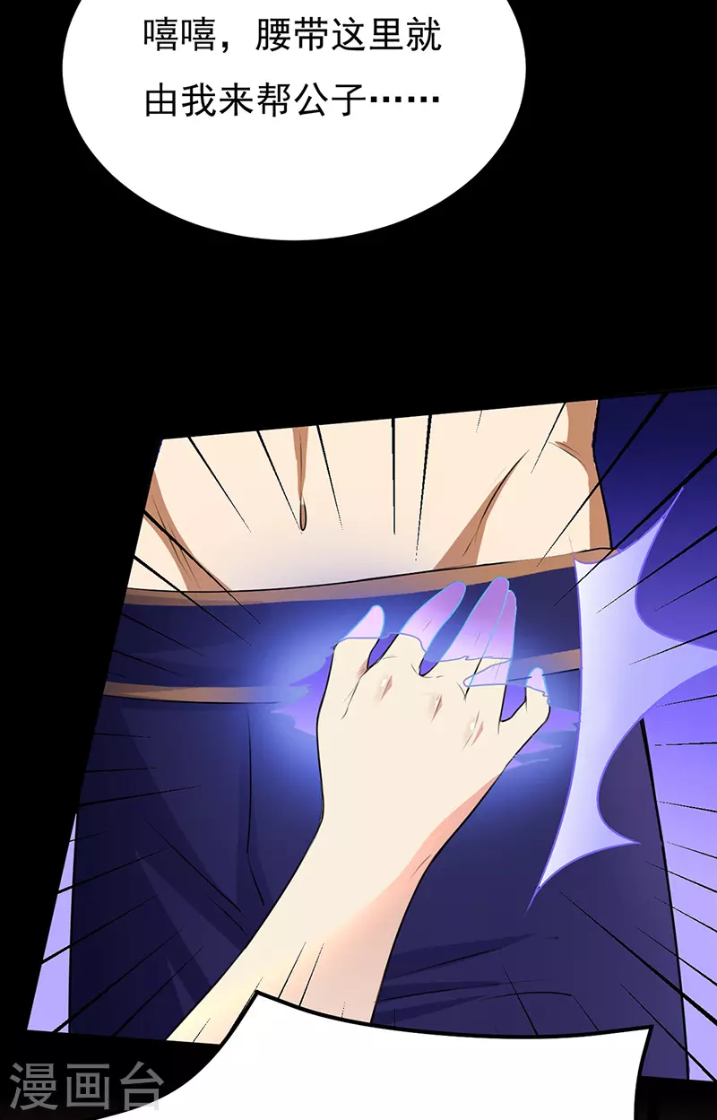 第137话 好吃好喝好睡觉 第31页