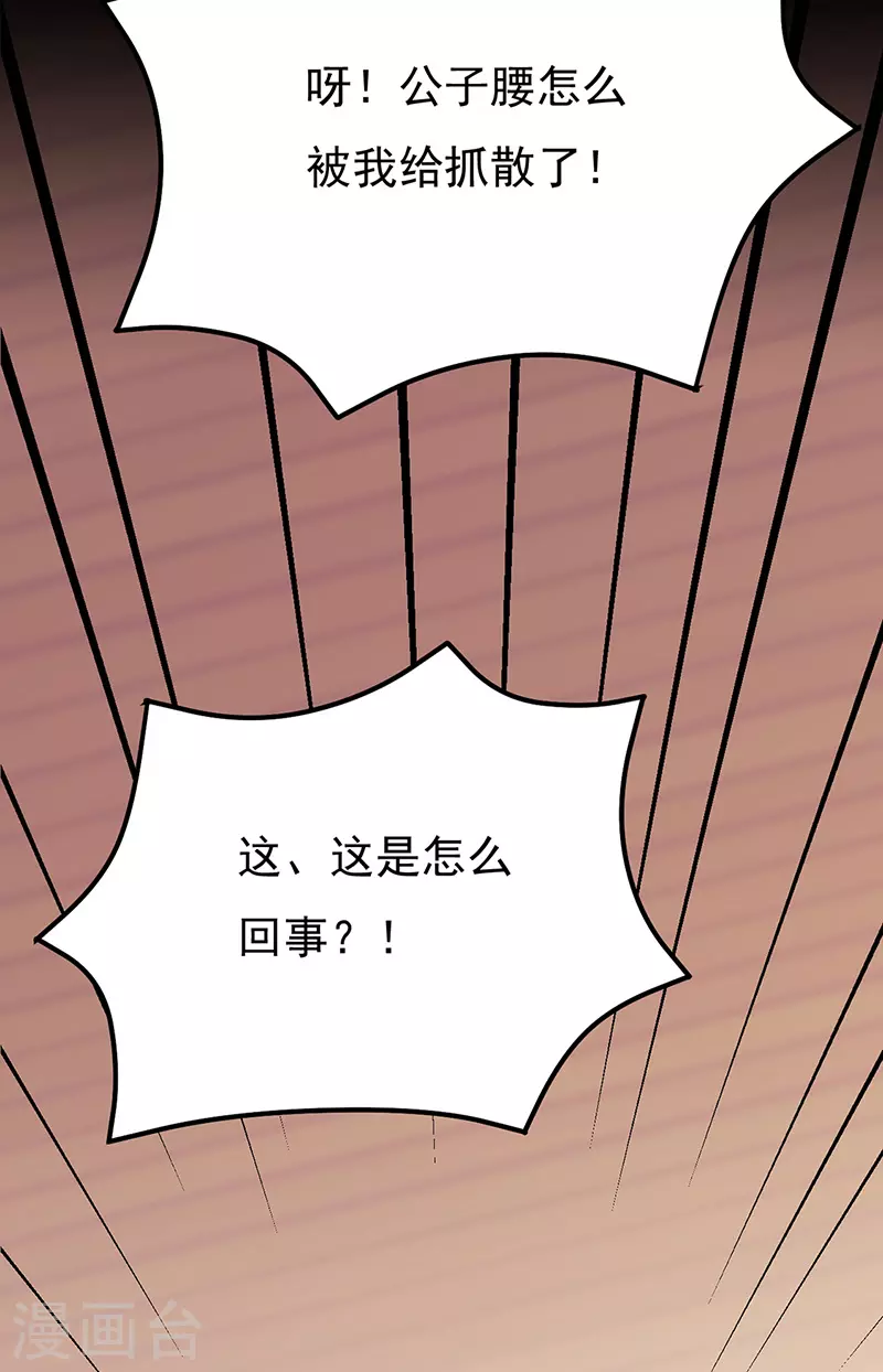 第137话 好吃好喝好睡觉 第32页
