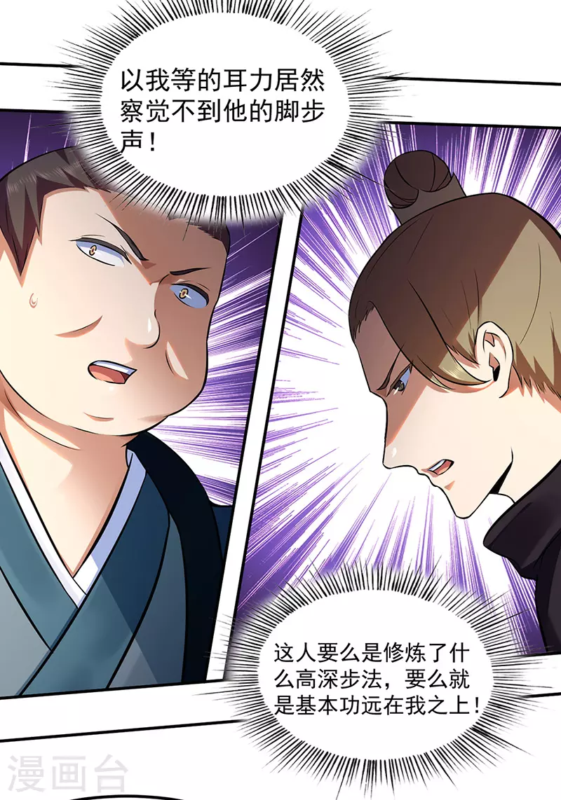 第135话 你是宝体？？ 第1页