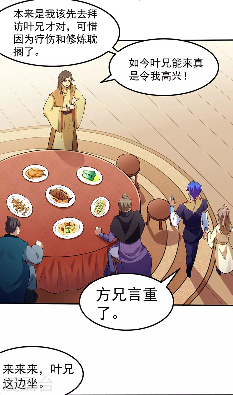 第135话 你是宝体？？ 第2页