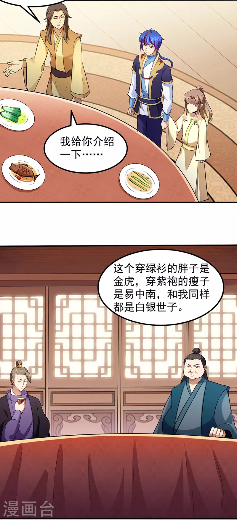 第135话 你是宝体？？ 第3页