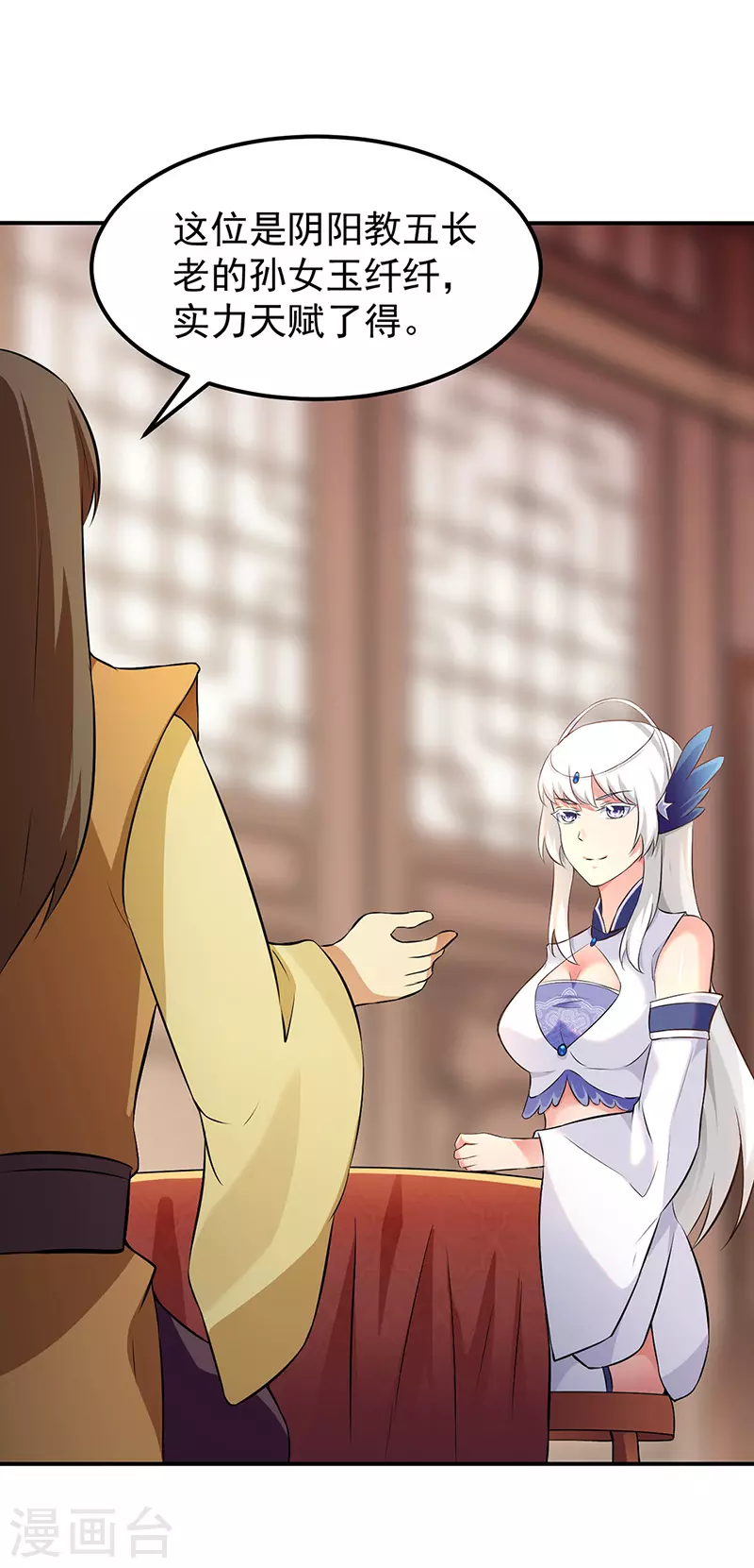 第135话 你是宝体？？ 第4页
