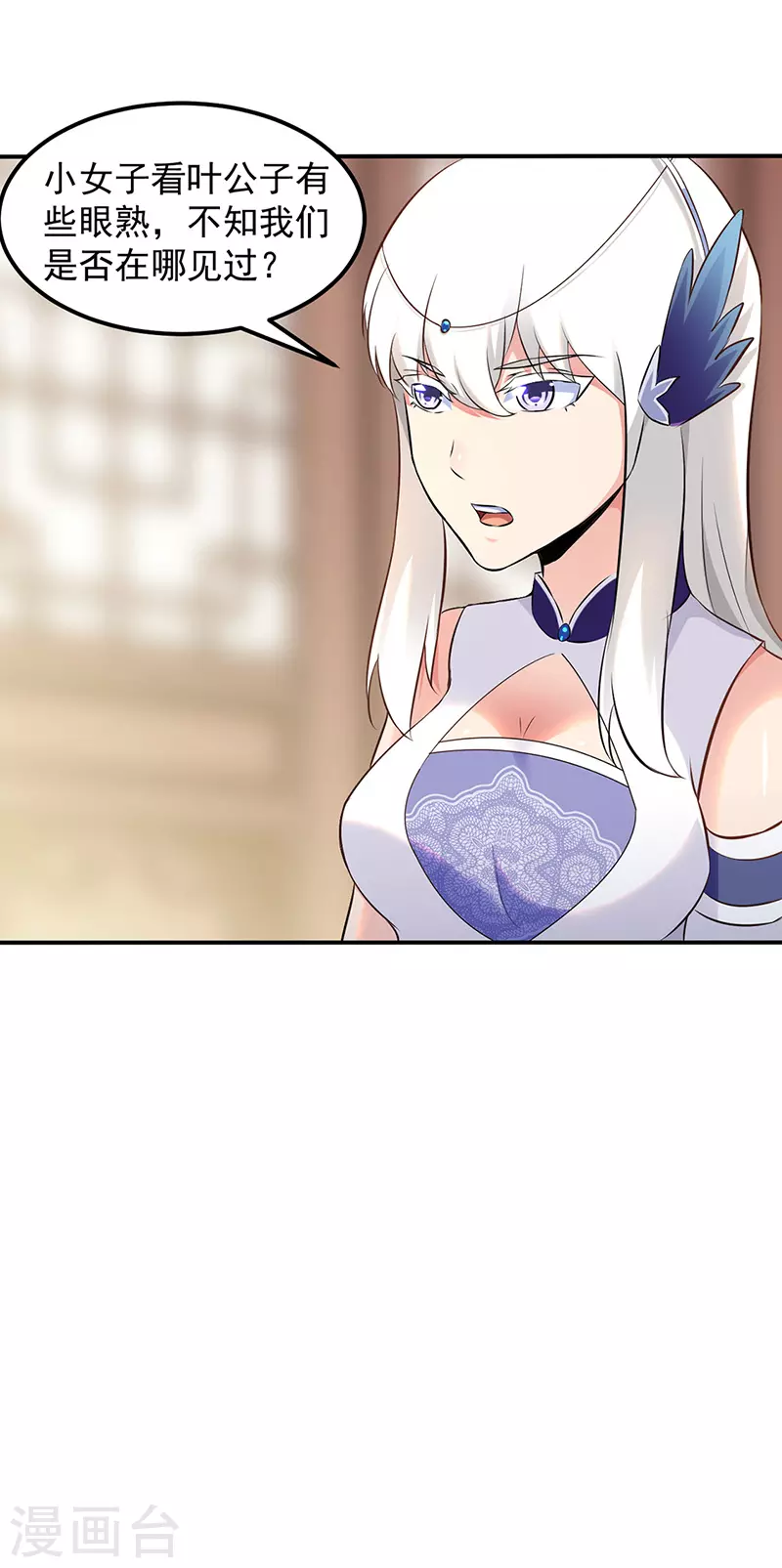 第135话 你是宝体？？ 第5页