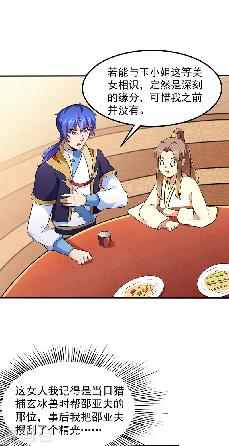 第135话 你是宝体？？ 第6页