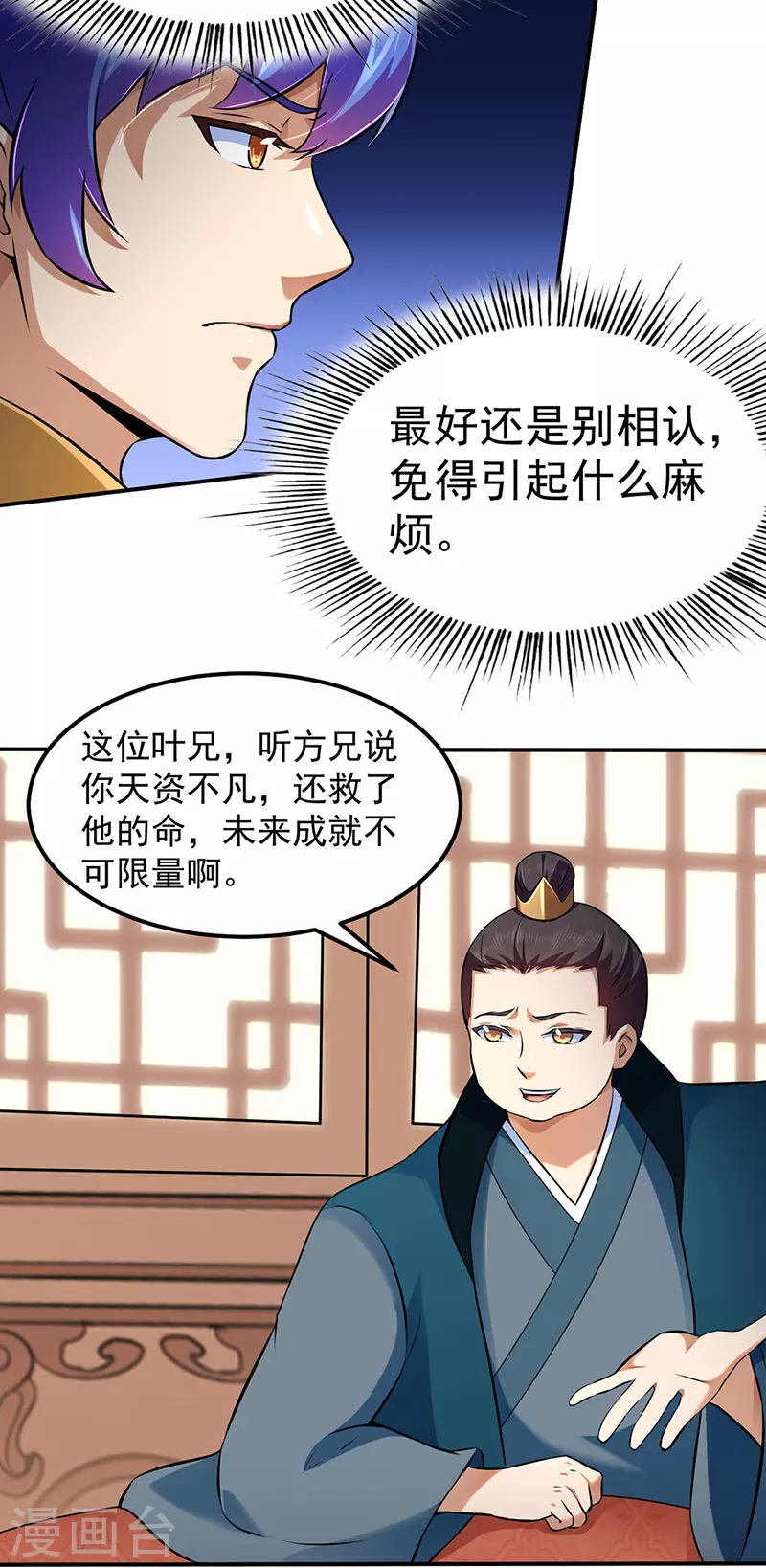 第135话 你是宝体？？ 第7页