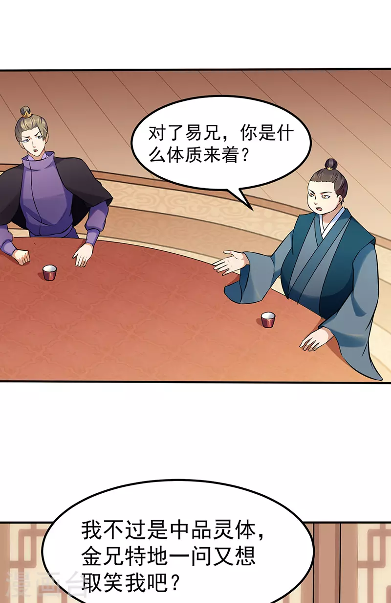 第135话 你是宝体？？ 第8页