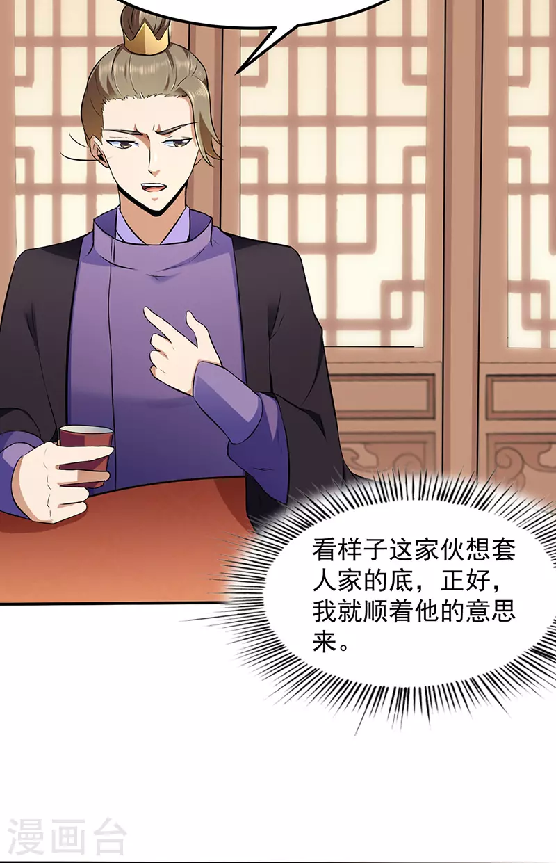 第135话 你是宝体？？ 第9页
