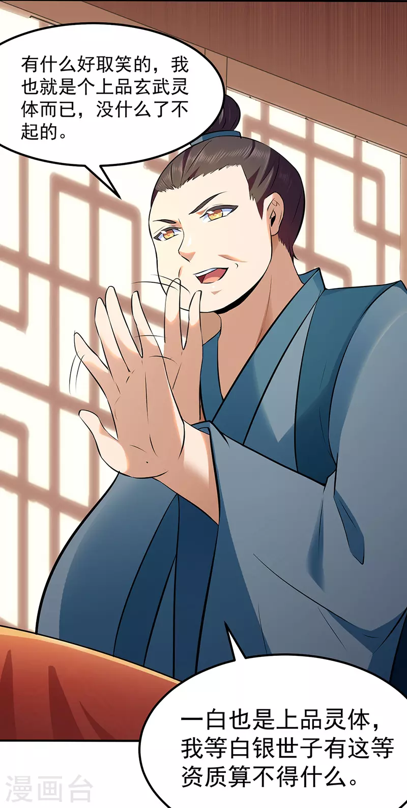 第135话 你是宝体？？ 第10页