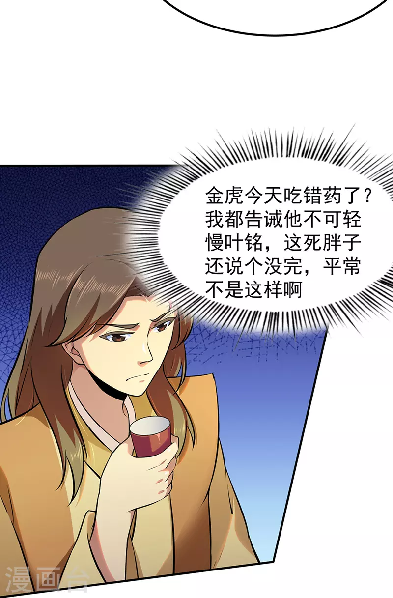 第135话 你是宝体？？ 第11页