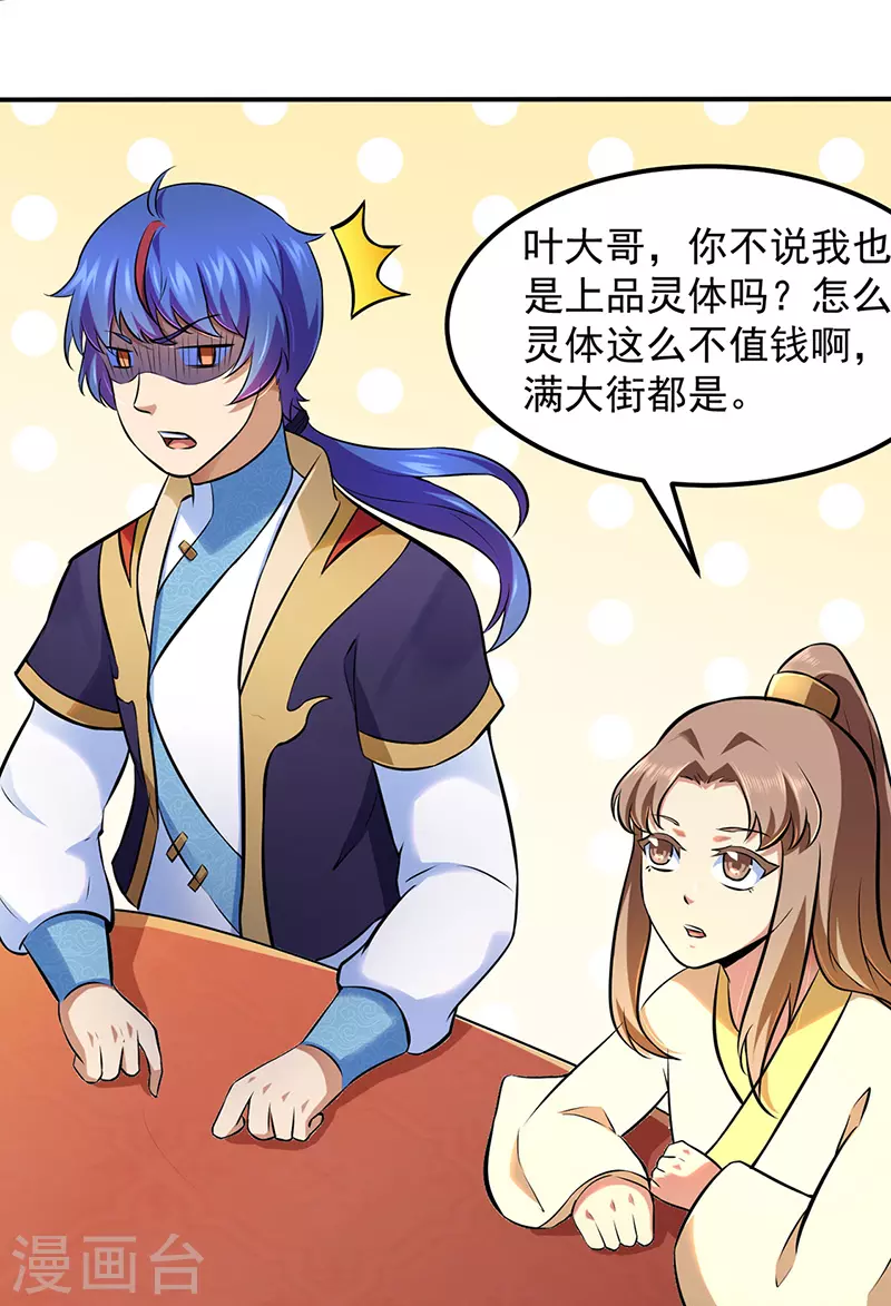 第135话 你是宝体？？ 第12页