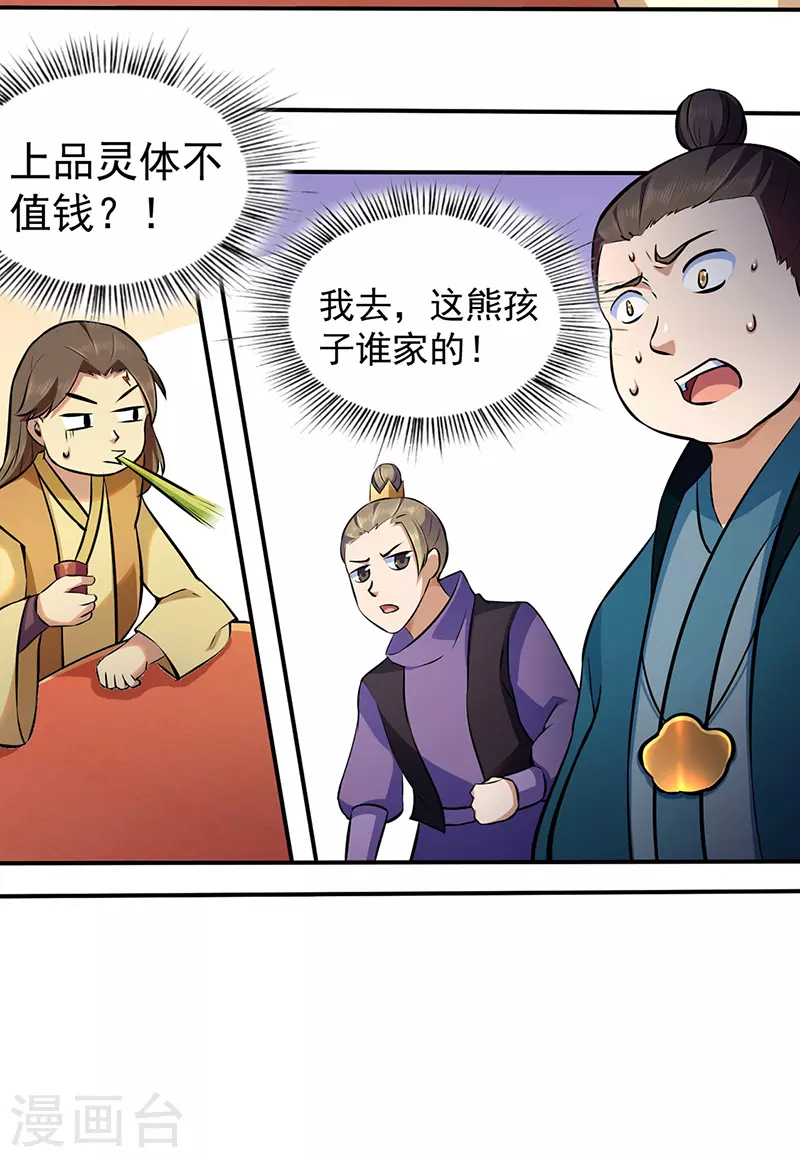 第135话 你是宝体？？ 第13页