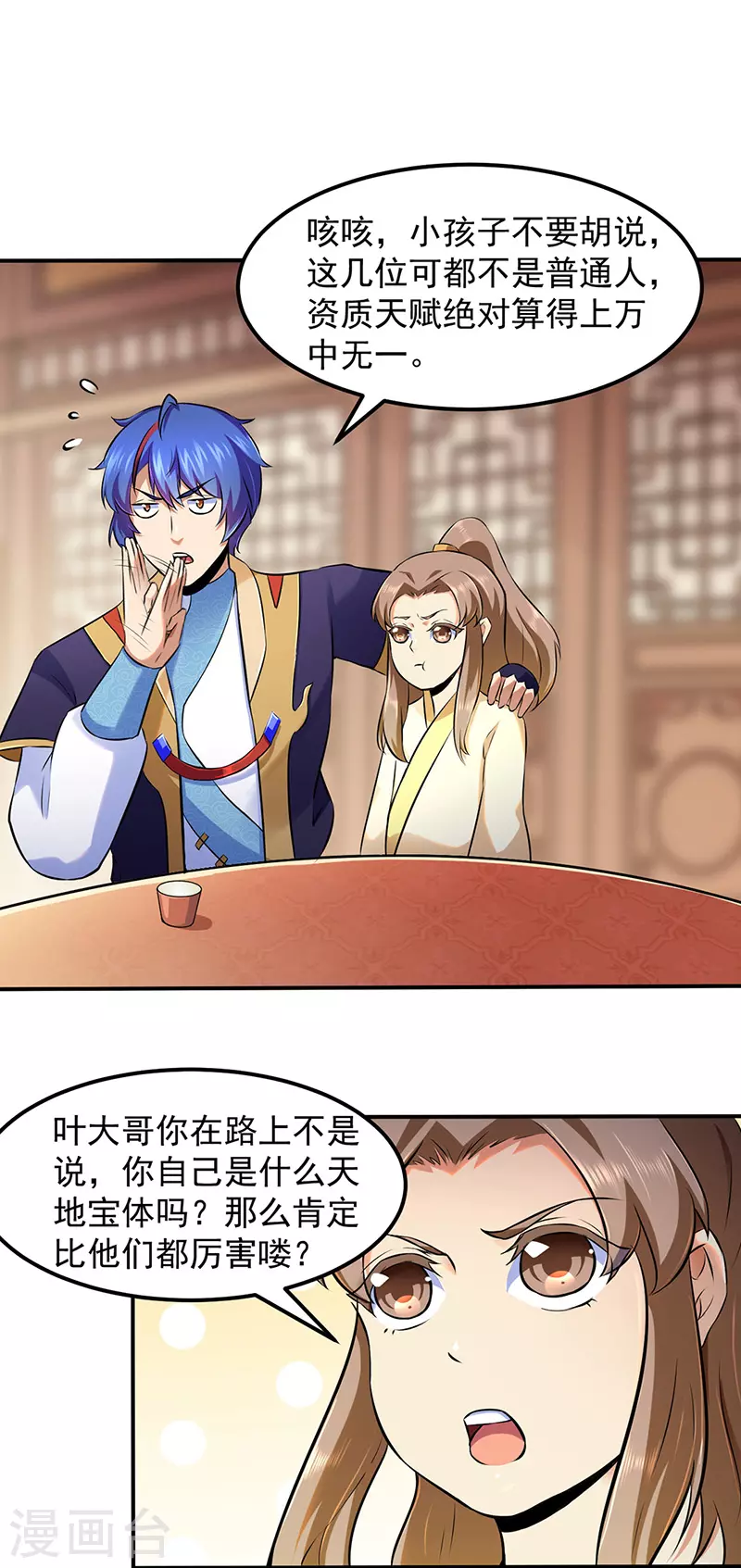 第135话 你是宝体？？ 第14页