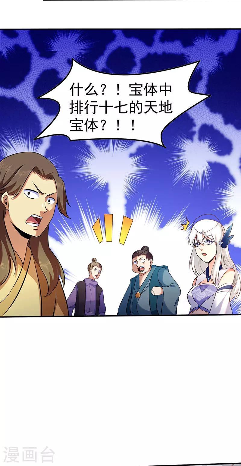 第135话 你是宝体？？ 第15页