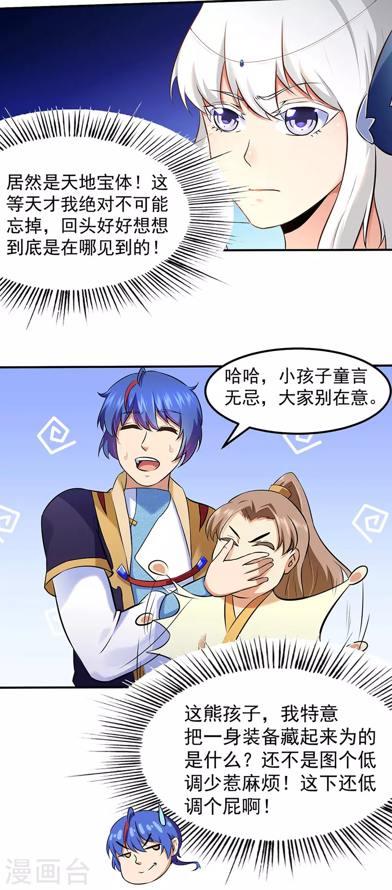 第135话 你是宝体？？ 第16页