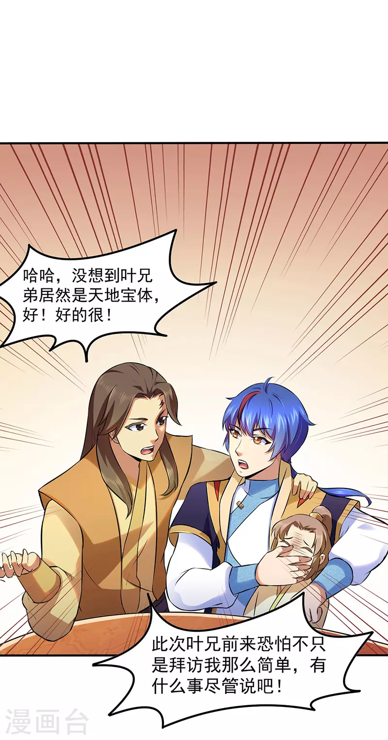 第135话 你是宝体？？ 第17页