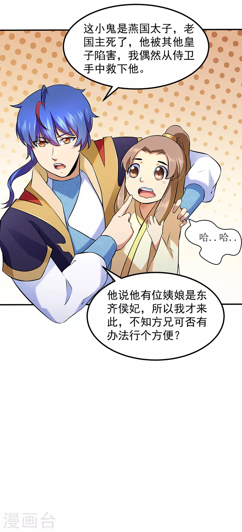 第135话 你是宝体？？ 第18页