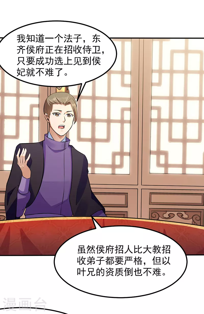 第135话 你是宝体？？ 第19页