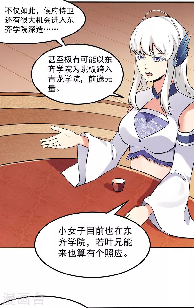 第135话 你是宝体？？ 第20页