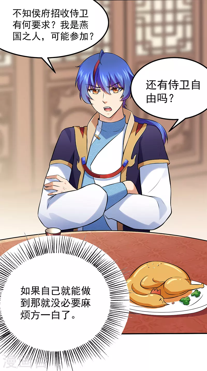 第135话 你是宝体？？ 第21页