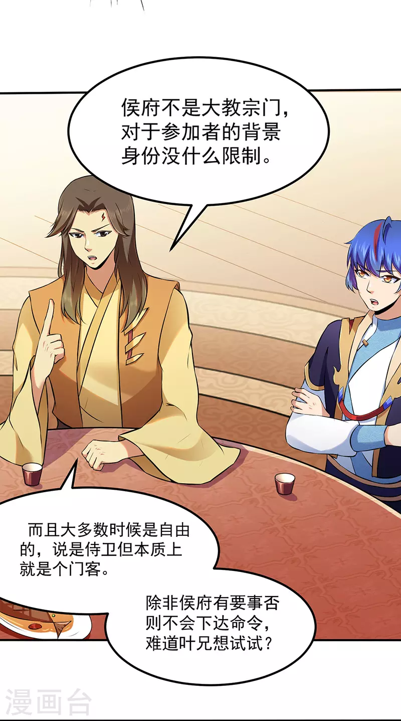第135话 你是宝体？？ 第22页