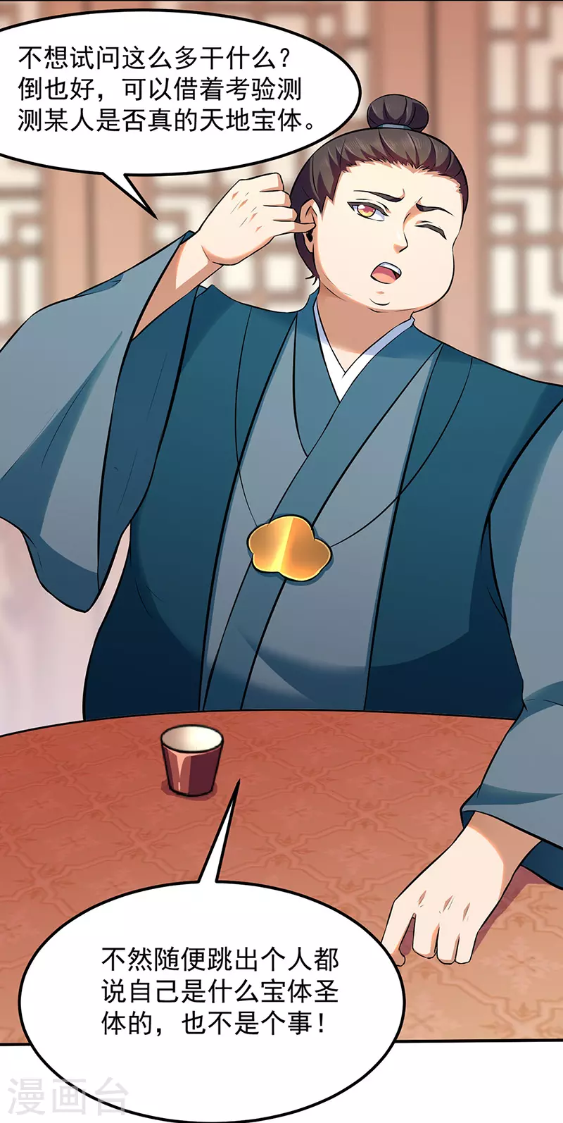 第135话 你是宝体？？ 第23页